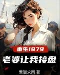 重生纯真年代拯救老婆三姐妹最新章节更新内容