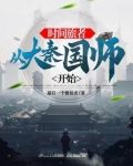 大秦政哥要我带她