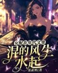 女配在年代文当对照组最新