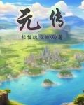 元传军 江苏省公安厅指挥中心