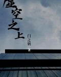 虚空の戦場