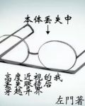 我就是穿越者之子