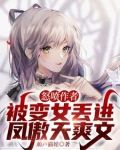变女人 小说