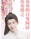 花楼连歌