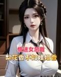 醉卧美人膝小说全文