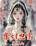寡妇需要男人关心么