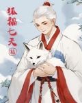 狐福app