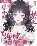 这里是娱乐圈禁止大小眼