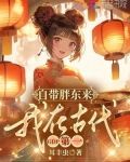 自带胖东来,我在古代GDP第一免费
