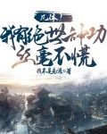 神体被废改造万界最强之体百度百科