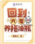 回到六零养拖油瓶全文阅读最新章节