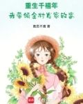 重生千禧年,我带领全村发家致富