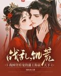 战乱饥荒种田文