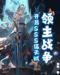 领主战争手游攻略