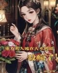 东方美人 小说