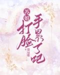 别惹,苏姐可以全方位封杀