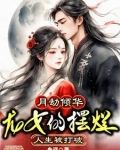 嘉宾国学讲堂月劫用官
