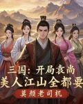 袁尚手下大将