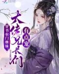 穿书农门继妹大佬兄长们有点宠免费阅读