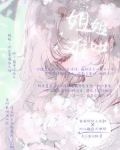 姐姐难哄(骨科)