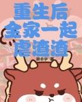 重生以后全家都宠的种田文