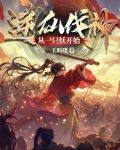 仙逆 小说