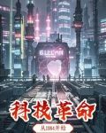 科技革命是哪年