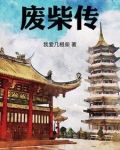 扮猪吃老虎谁厉害