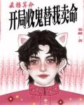 地府千金入世万鬼夹道相迎