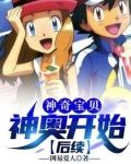 神奇宝贝神奥三神