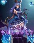 异界签到我于世间已无敌小说百度网盘下载