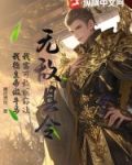 我要无敌县令