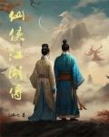 江湖仙侠录