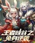 王者峡谷5v5无限金币无限钻石