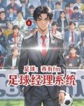 fm足球经理官方网站