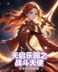 乐园之栏