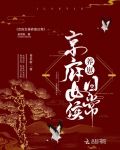 候府女