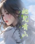 她见青山一枝窈