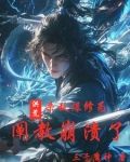洪荒杀伐法宝