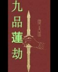男主叫莲烬的小说
