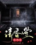 供香斋是什么
