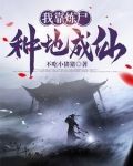 我有一炉炼尸炼诡炼仙