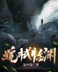 道拭临渊 泫中镜