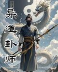 异卦是什么意思