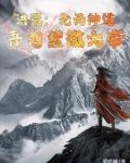 洪荒:先天神道,吾为紫微大帝免费阅读