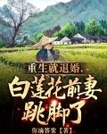 重生被退婚的小说