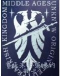 重返未来,落魄的骑士是谁