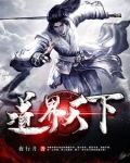 我以修道镇万界最新章节阅读