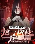 火影之大蛇丸cp