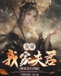 功高盖主该不该杀